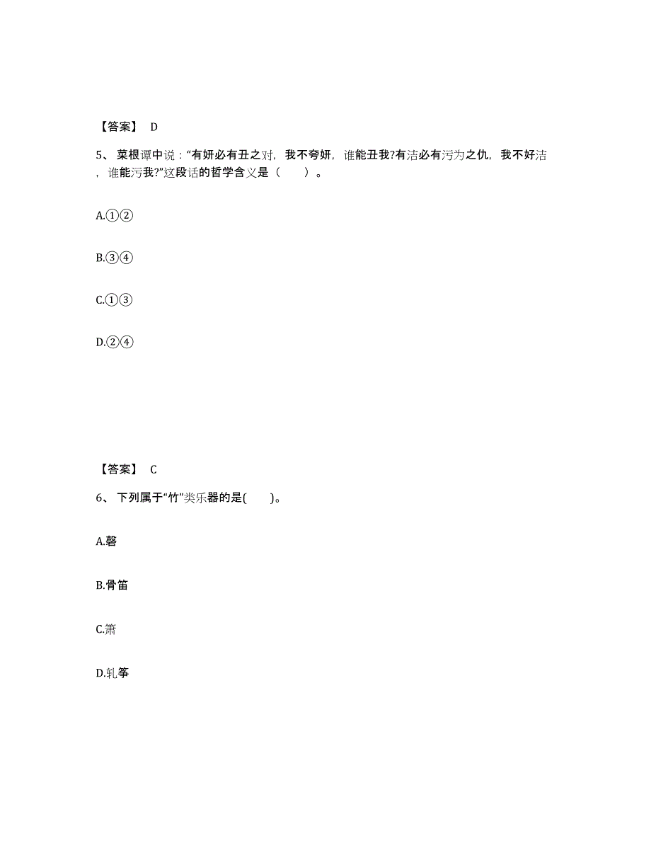 备考2025云南省昭通市鲁甸县中学教师公开招聘提升训练试卷A卷附答案_第3页