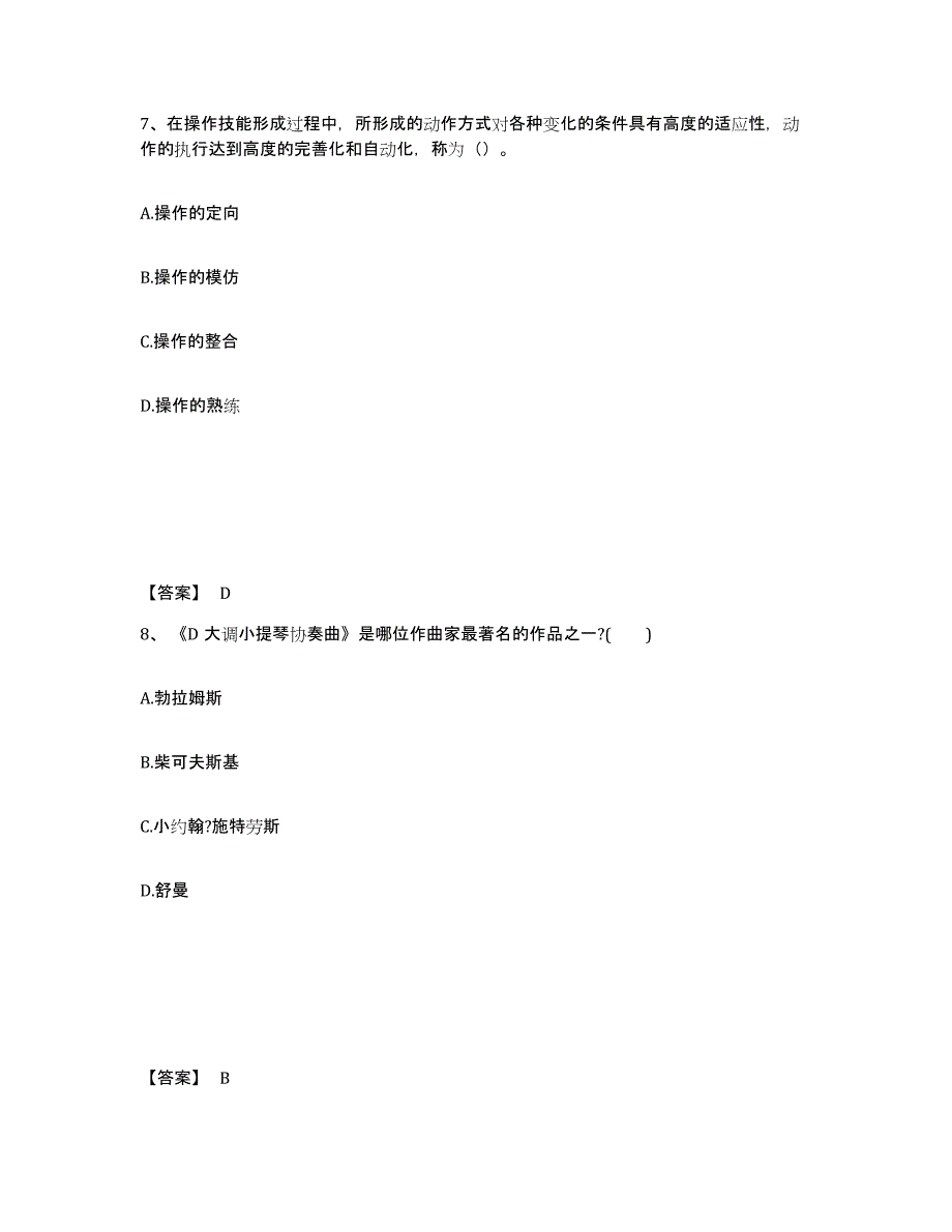 备考2025四川省内江市中学教师公开招聘基础试题库和答案要点_第4页