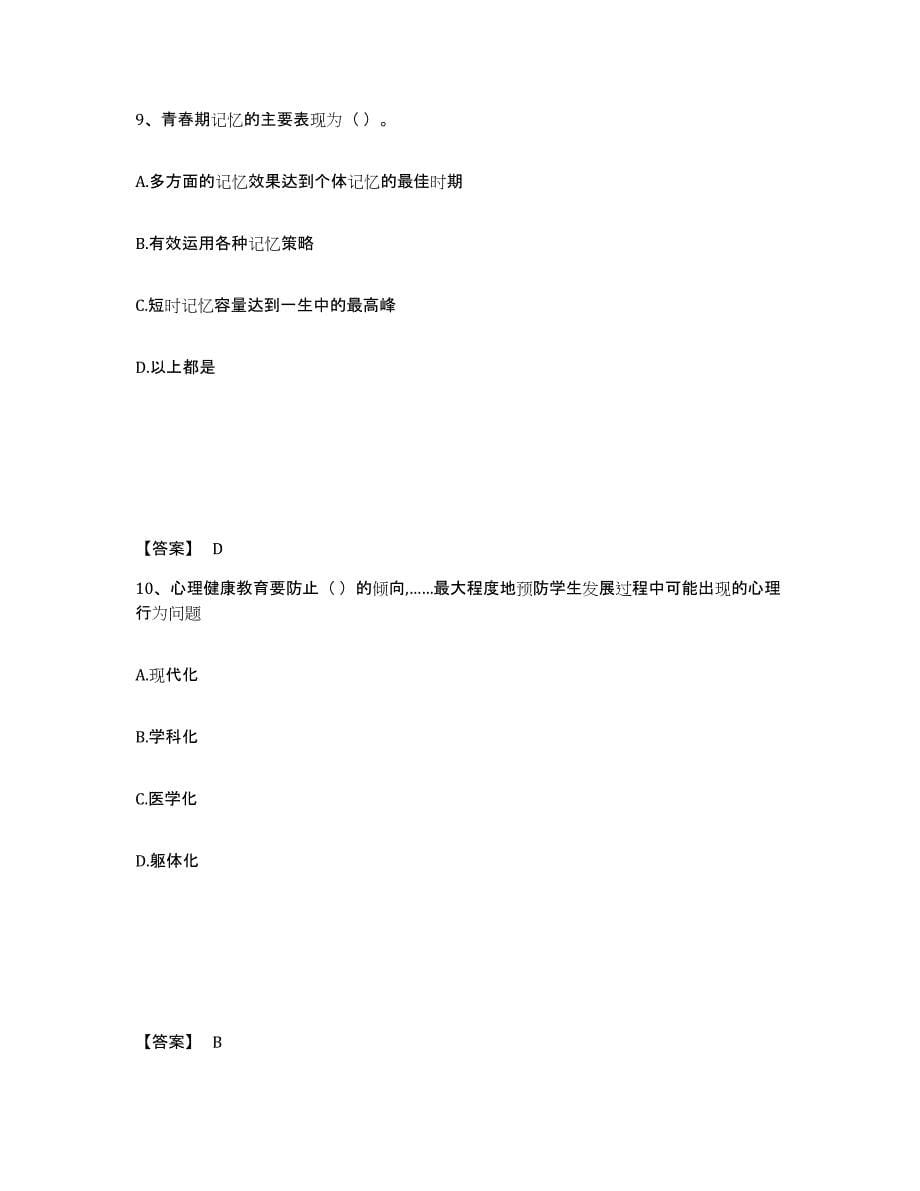 备考2025四川省内江市中学教师公开招聘基础试题库和答案要点_第5页