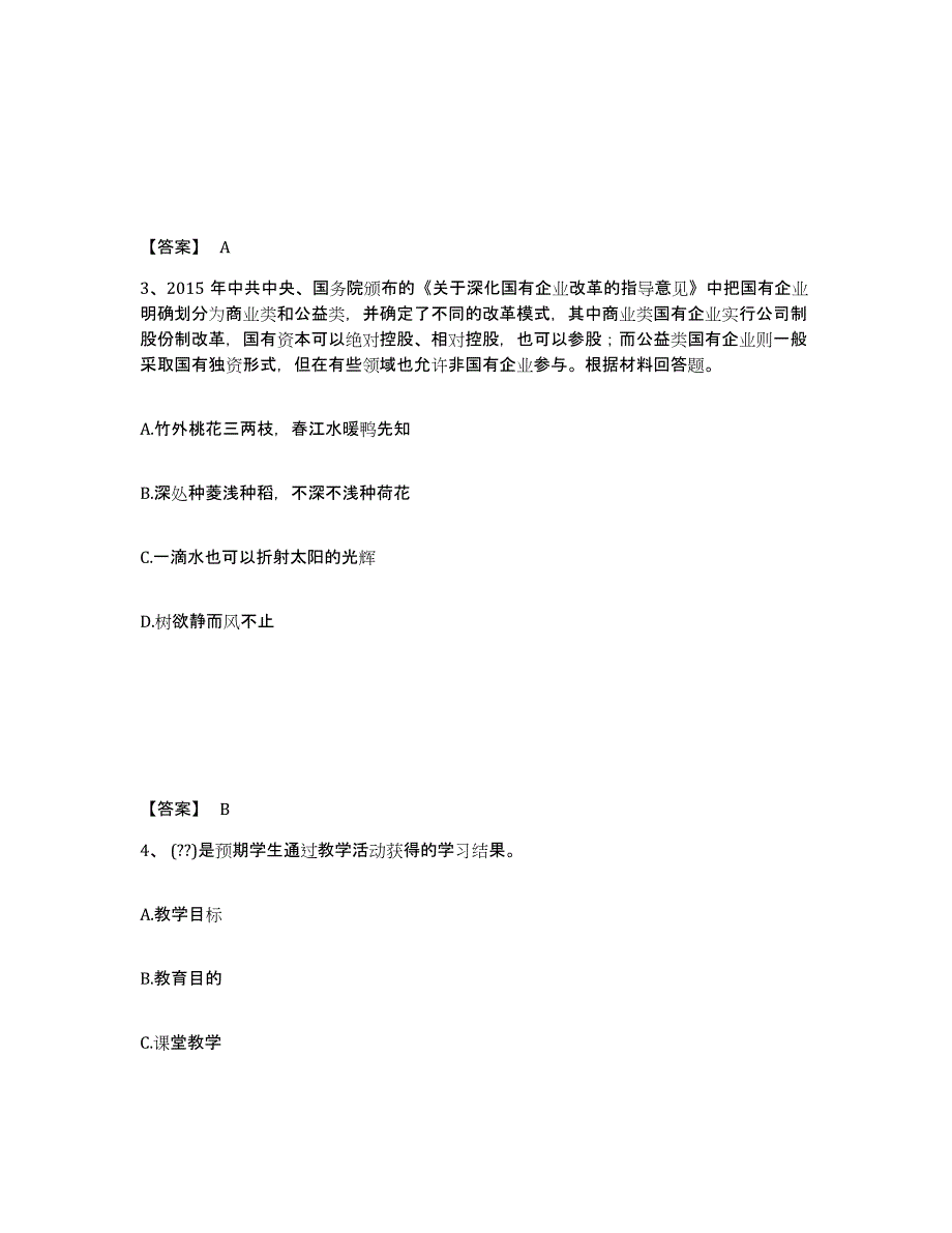 备考2025云南省曲靖市宣威市中学教师公开招聘考前冲刺试卷B卷含答案_第2页