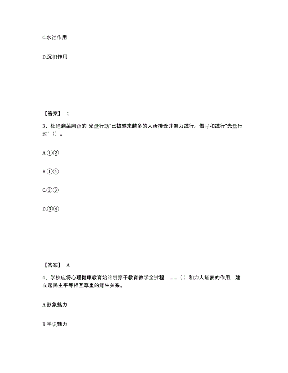 备考2025上海市南汇区中学教师公开招聘能力提升试卷B卷附答案_第2页