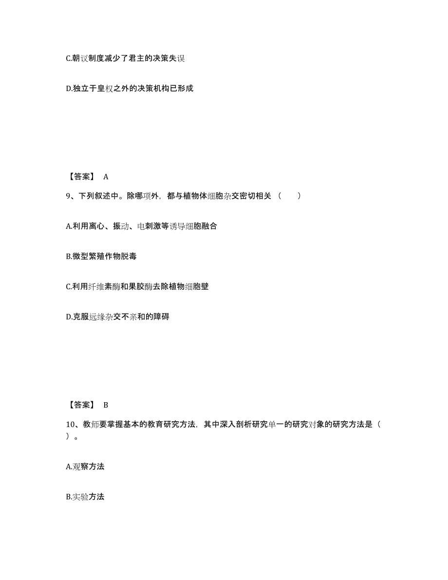 备考2025四川省南充市高坪区中学教师公开招聘真题附答案_第5页