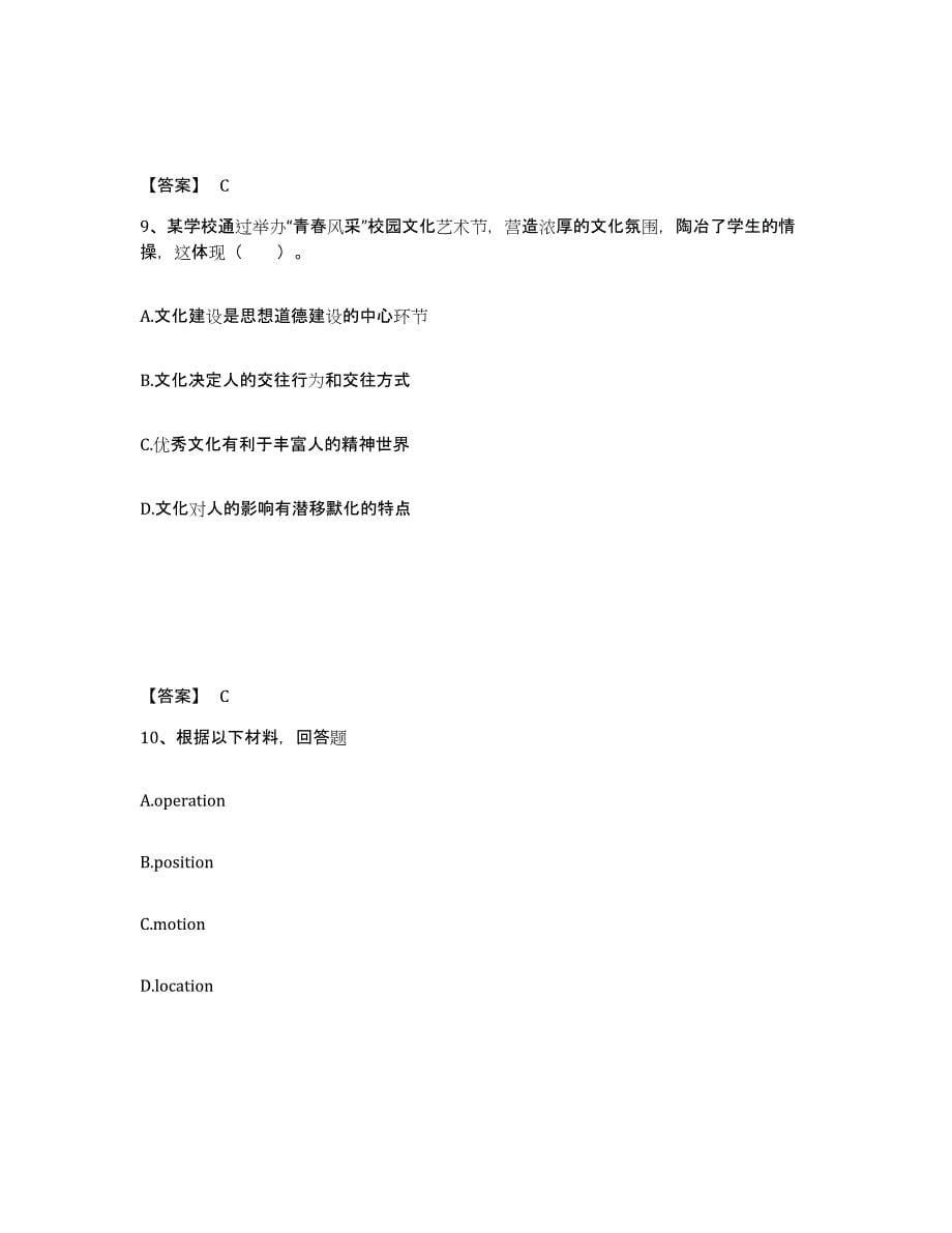 备考2025吉林省吉林市昌邑区中学教师公开招聘全真模拟考试试卷A卷含答案_第5页