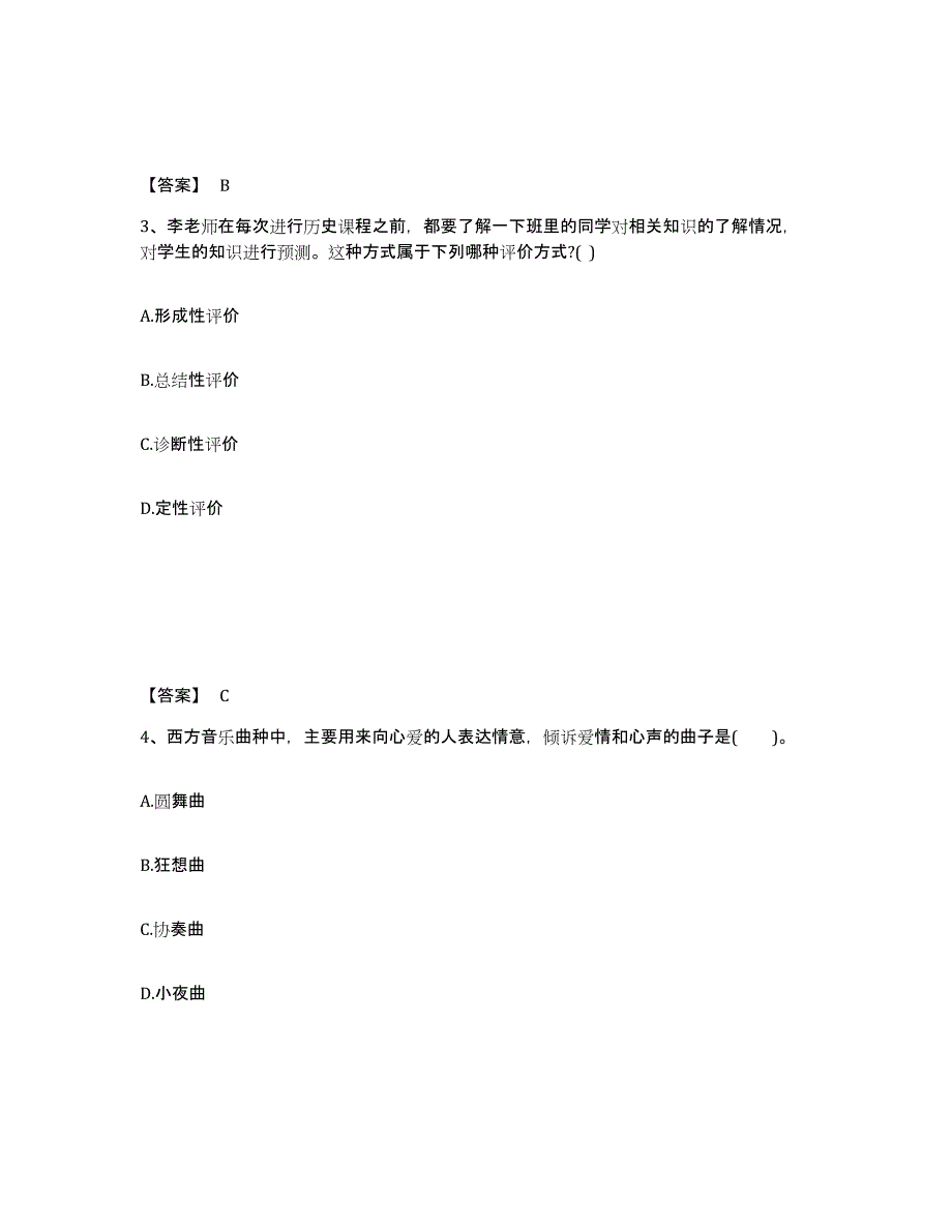 备考2025云南省昭通市巧家县中学教师公开招聘考前冲刺试卷A卷含答案_第2页