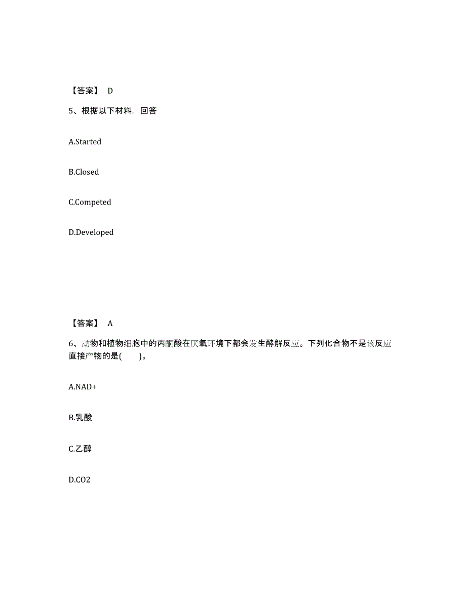 备考2025云南省昭通市巧家县中学教师公开招聘考前冲刺试卷A卷含答案_第3页