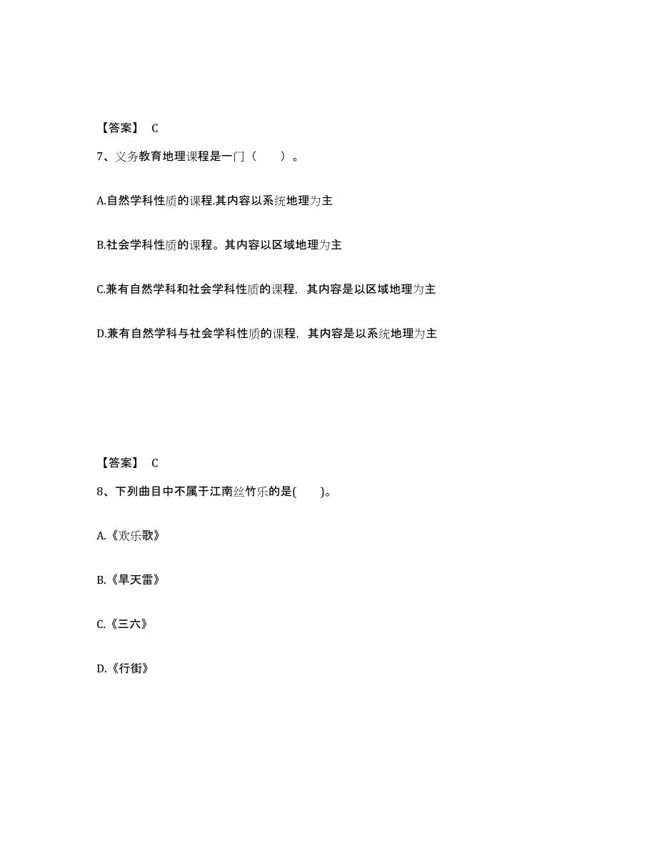 备考2025云南省昭通市巧家县中学教师公开招聘考前冲刺试卷A卷含答案_第4页