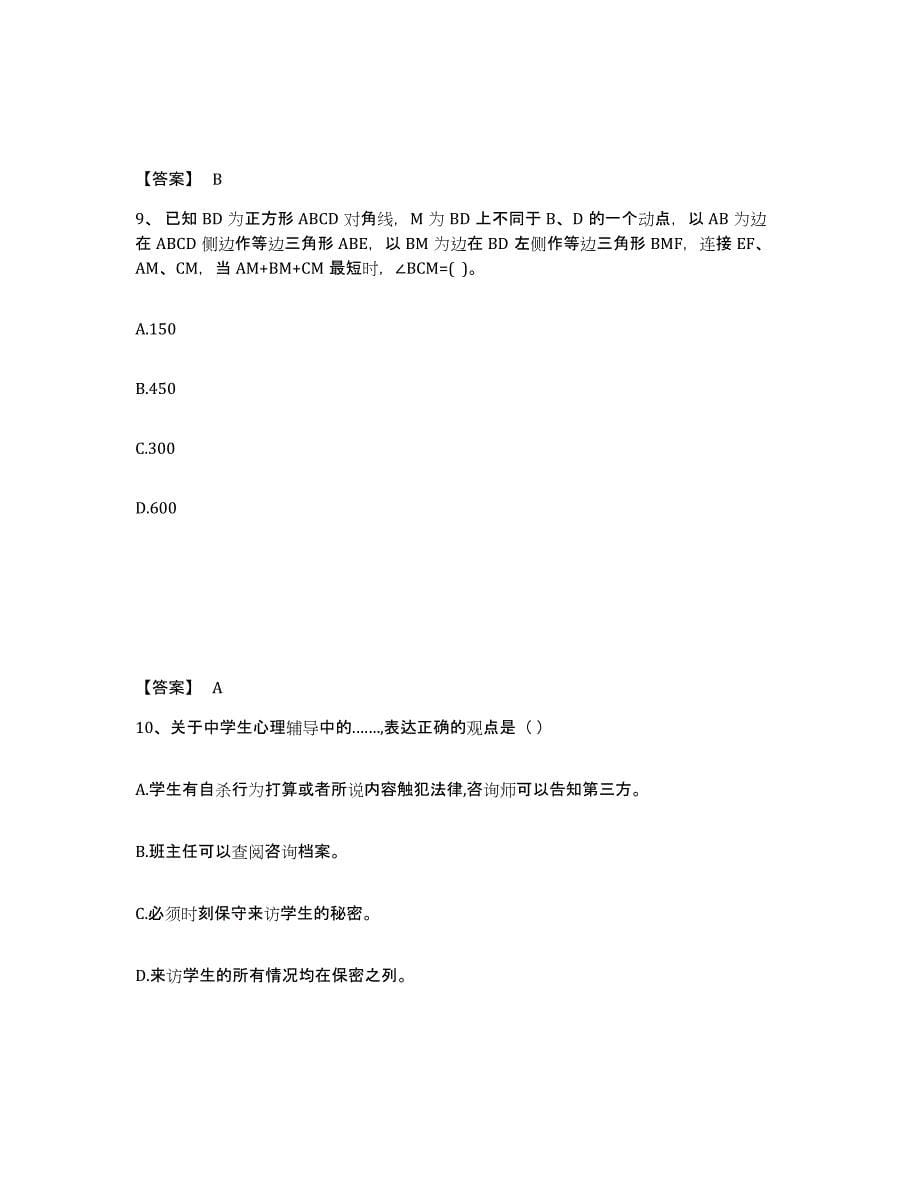 备考2025云南省昭通市巧家县中学教师公开招聘考前冲刺试卷A卷含答案_第5页