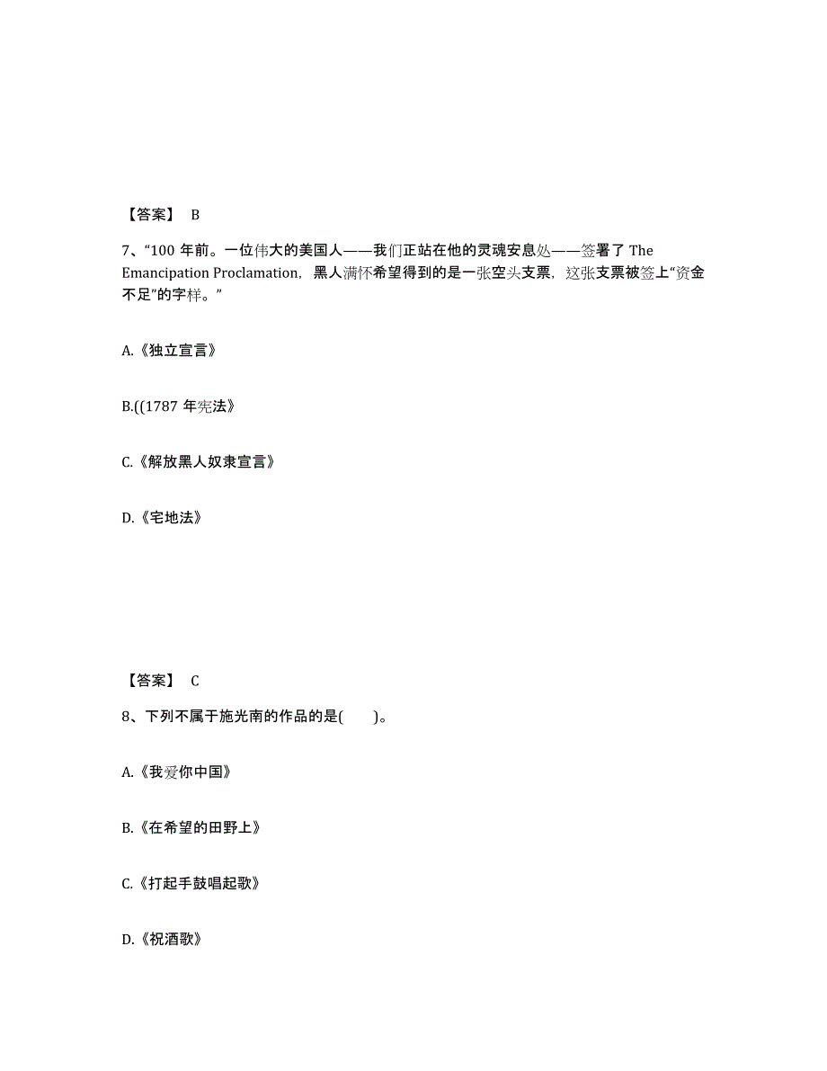 备考2025内蒙古自治区兴安盟乌兰浩特市中学教师公开招聘提升训练试卷A卷附答案_第4页