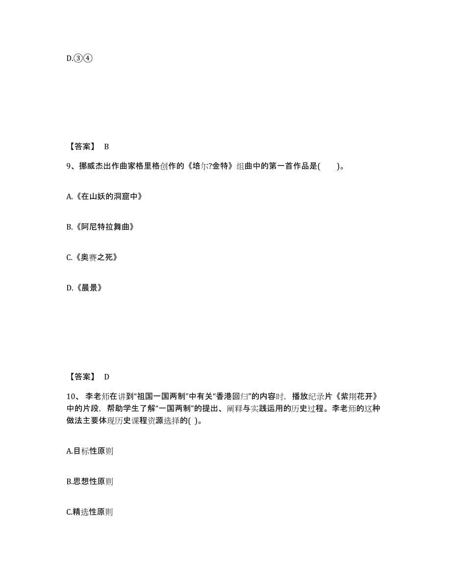 备考2025四川省凉山彝族自治州普格县中学教师公开招聘自测模拟预测题库_第5页