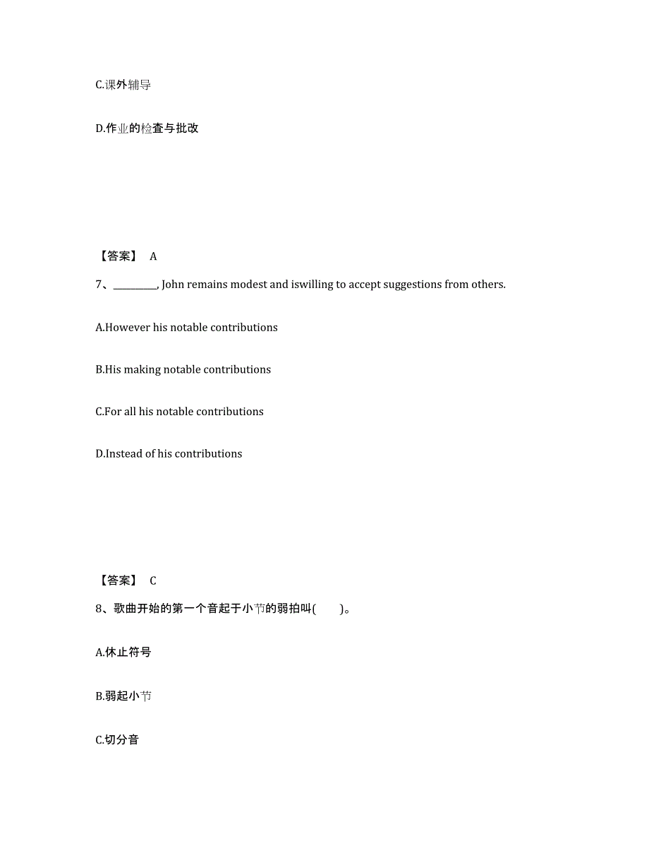 备考2025四川省甘孜藏族自治州中学教师公开招聘基础试题库和答案要点_第4页