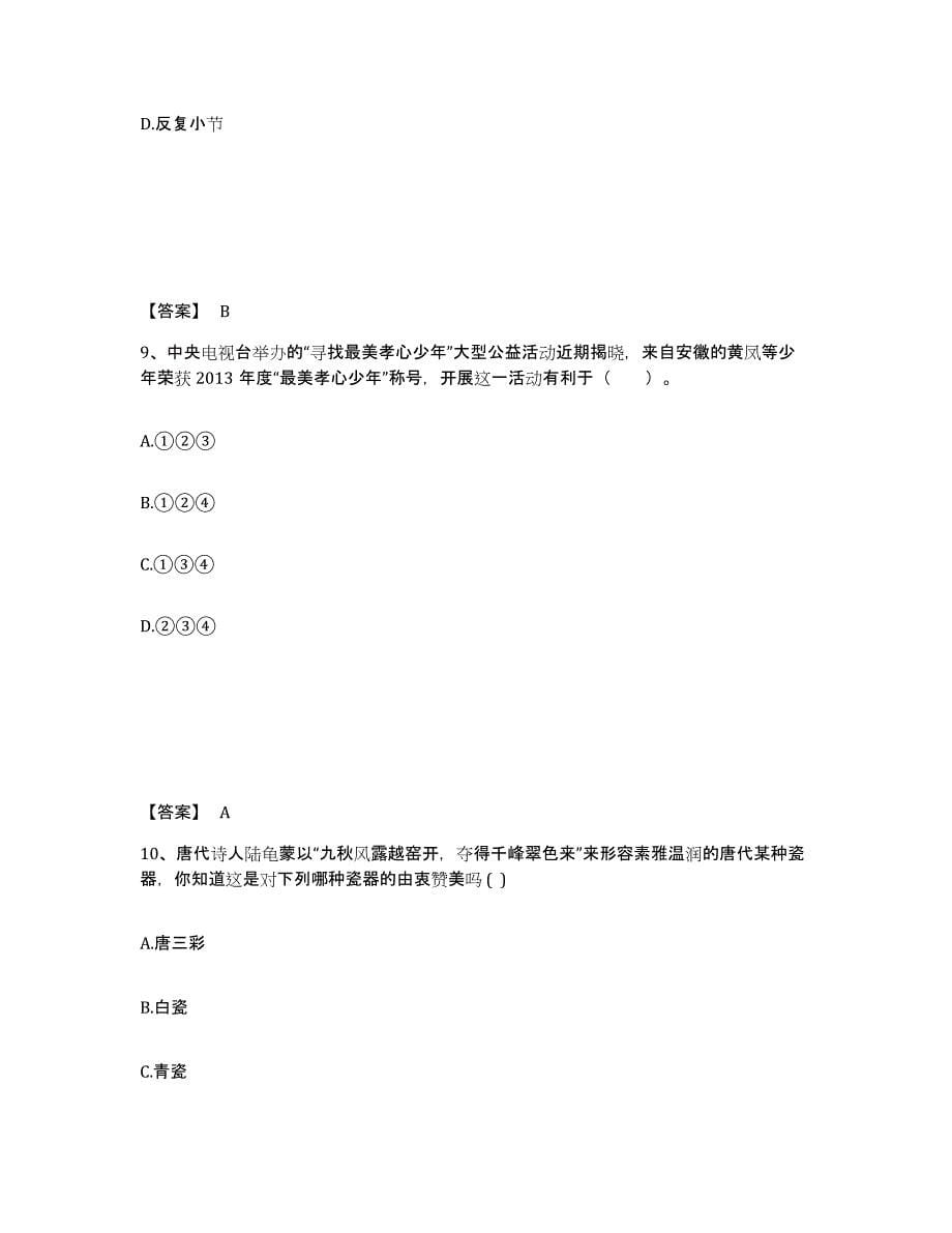 备考2025四川省甘孜藏族自治州中学教师公开招聘基础试题库和答案要点_第5页