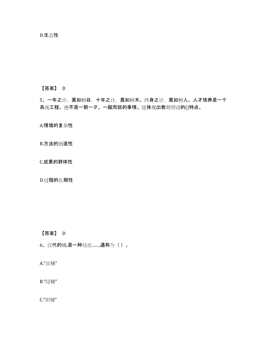 备考2025四川省宜宾市屏山县中学教师公开招聘提升训练试卷B卷附答案_第3页