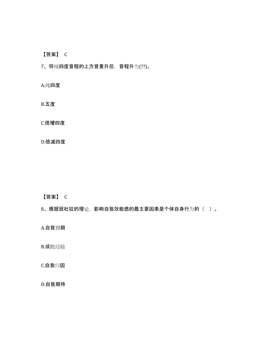 备考2025四川省德阳市罗江县中学教师公开招聘题库综合试卷B卷附答案_第4页