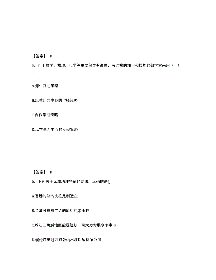 备考2025上海市奉贤区中学教师公开招聘题库检测试卷B卷附答案_第3页