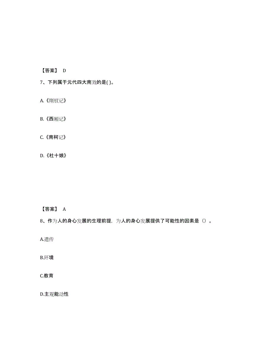 备考2025上海市奉贤区中学教师公开招聘题库检测试卷B卷附答案_第4页