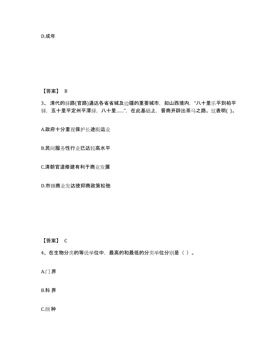 备考2025吉林省白山市长白朝鲜族自治县中学教师公开招聘真题练习试卷A卷附答案_第2页