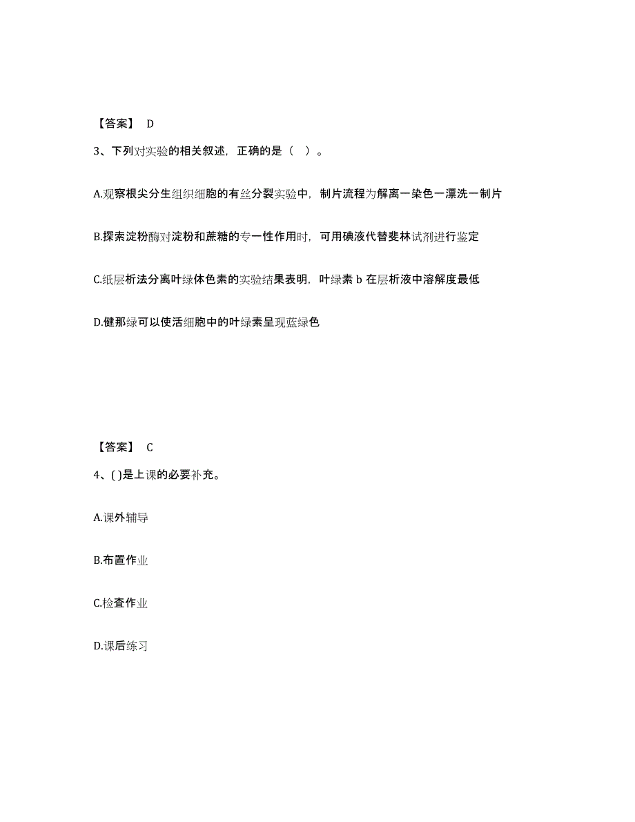 备考2025上海市杨浦区中学教师公开招聘押题练习试卷A卷附答案_第2页