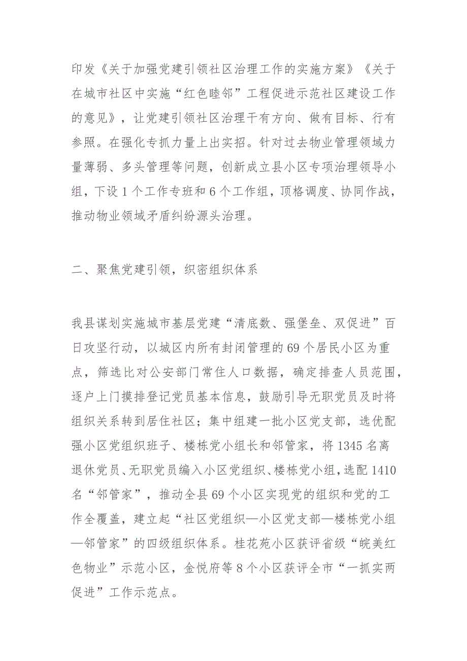 县委书记在党建引领社区治理工作座谈会上的发言_第2页