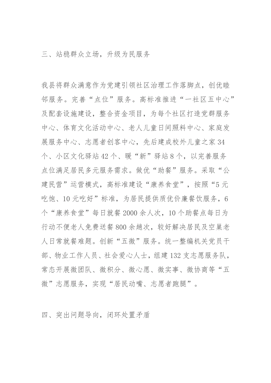 县委书记在党建引领社区治理工作座谈会上的发言_第3页