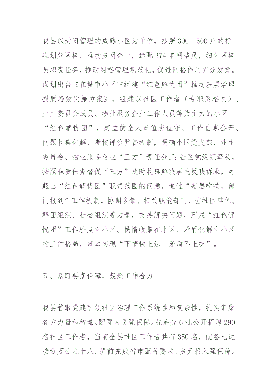 县委书记在党建引领社区治理工作座谈会上的发言_第4页