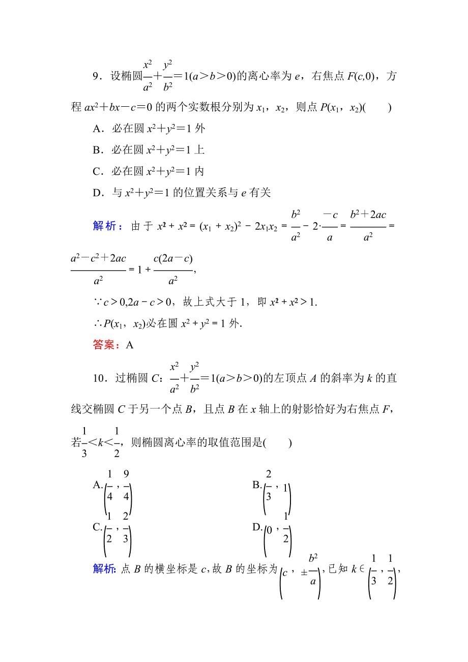 2015届高考文科数学第一轮开卷速查检测题15_第5页