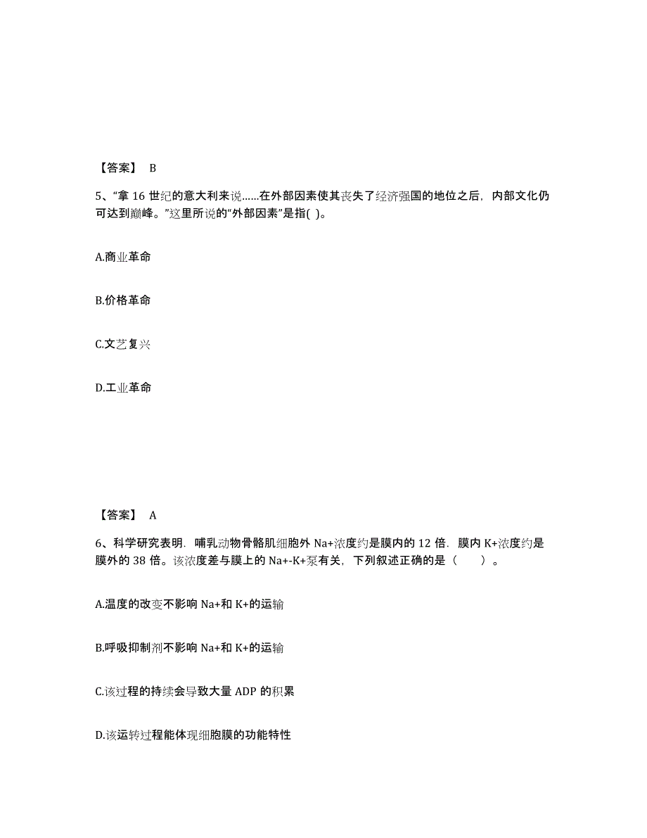 备考2025云南省丽江市古城区中学教师公开招聘考前练习题及答案_第3页