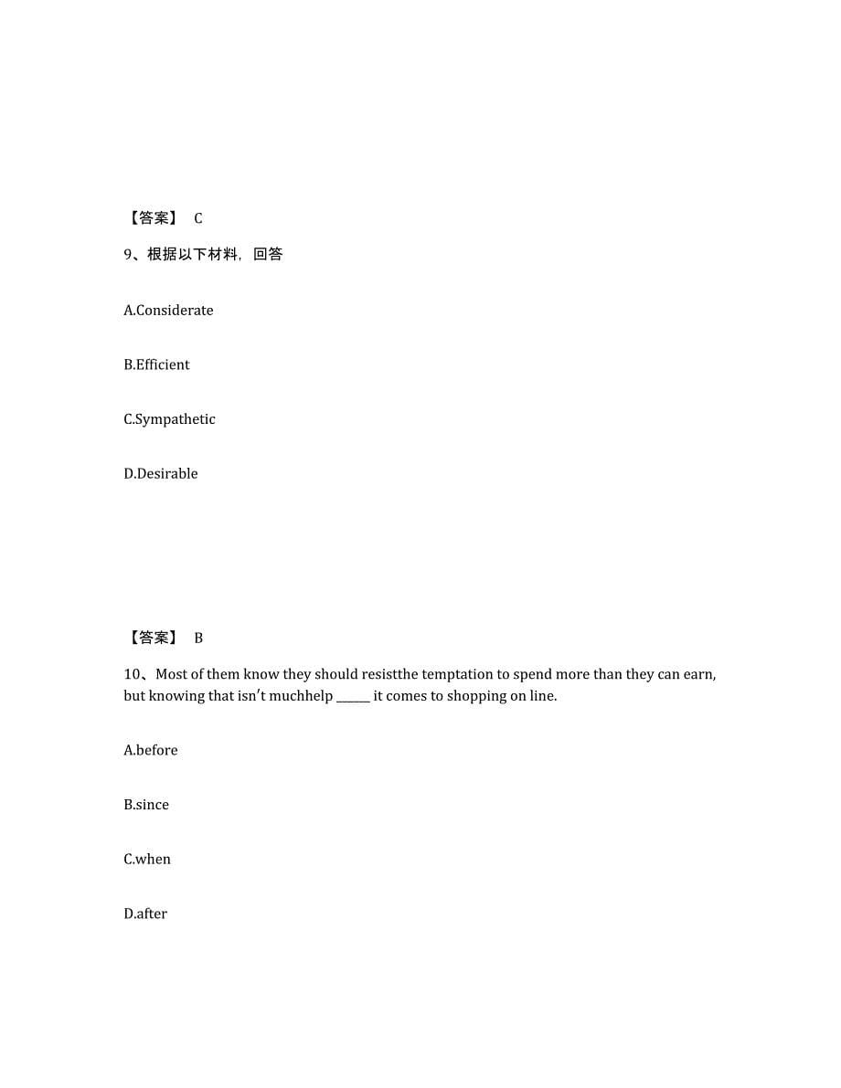 备考2025云南省丽江市古城区中学教师公开招聘考前练习题及答案_第5页