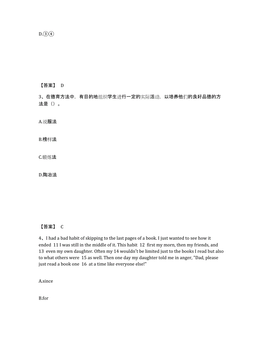 备考2025四川省广安市岳池县中学教师公开招聘通关提分题库(考点梳理)_第2页