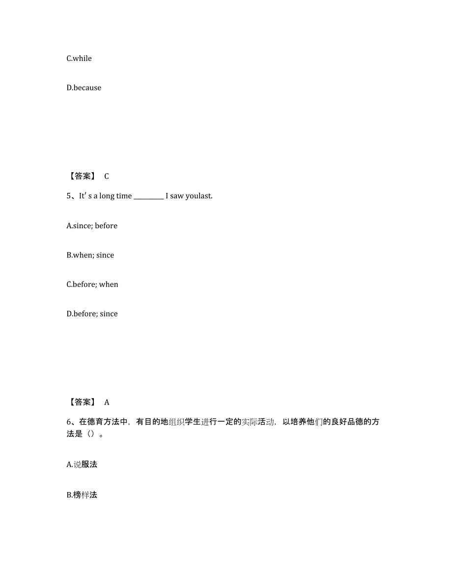 备考2025四川省广安市岳池县中学教师公开招聘通关提分题库(考点梳理)_第3页