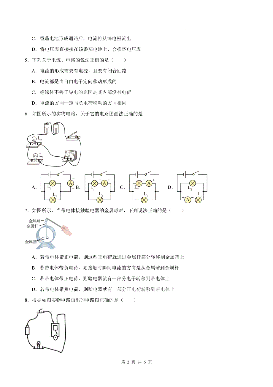 人教版九年级物理全一册《15.2电流和电路》同步练习题（有答案）_第2页