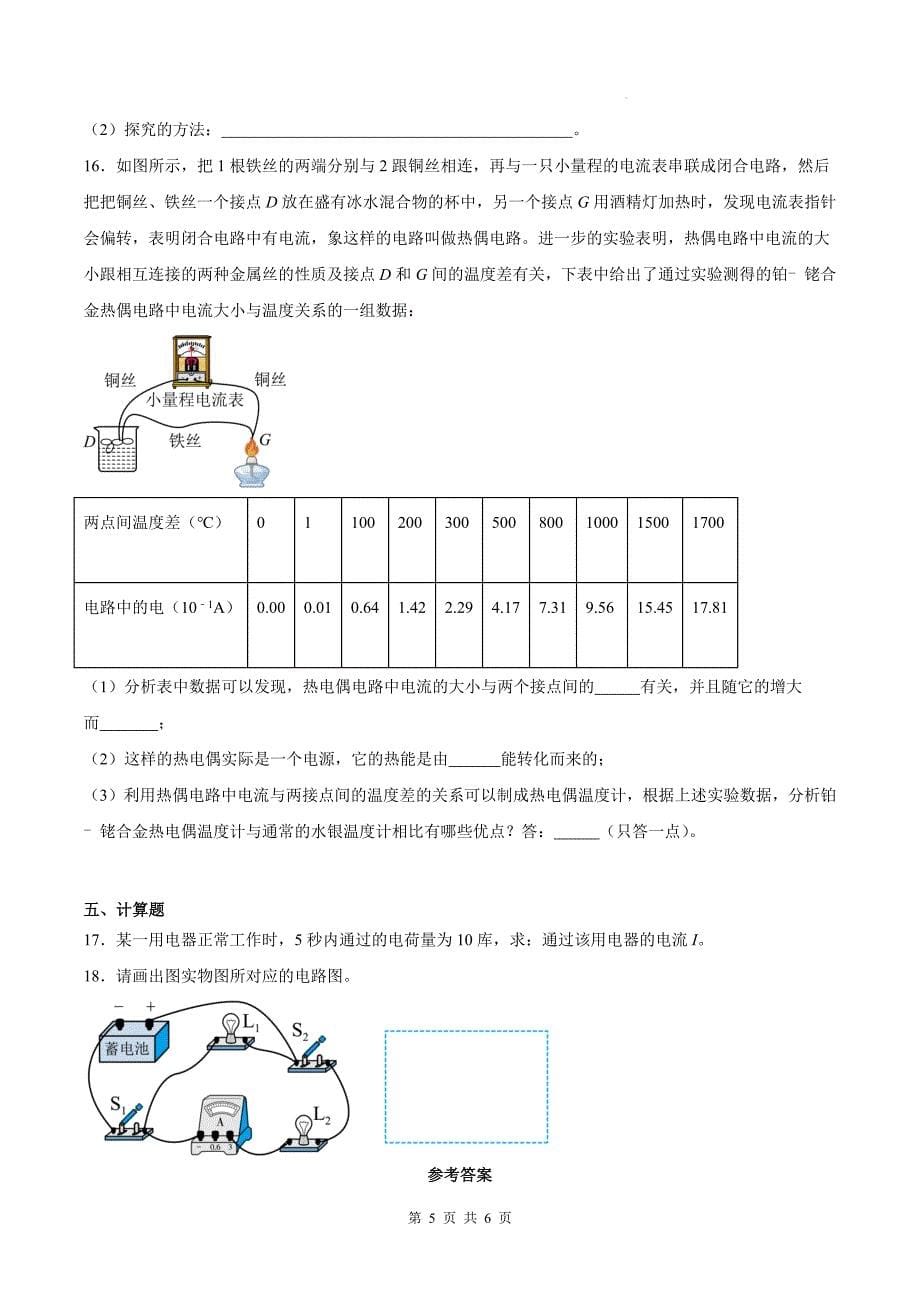 人教版九年级物理全一册《15.2电流和电路》同步练习题（有答案）_第5页