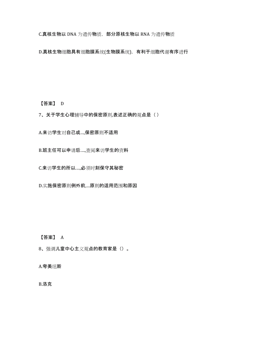 备考2025云南省临沧市云县中学教师公开招聘自测模拟预测题库_第4页