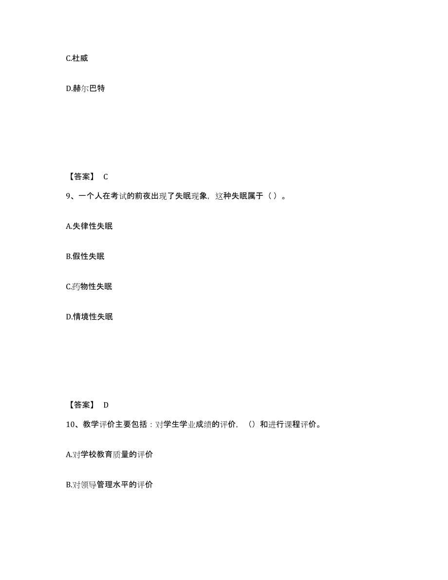 备考2025云南省临沧市云县中学教师公开招聘自测模拟预测题库_第5页