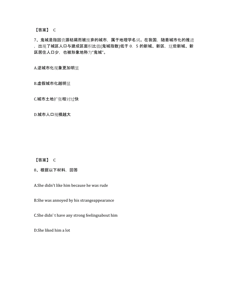 备考2025四川省甘孜藏族自治州德格县中学教师公开招聘模考模拟试题(全优)_第4页