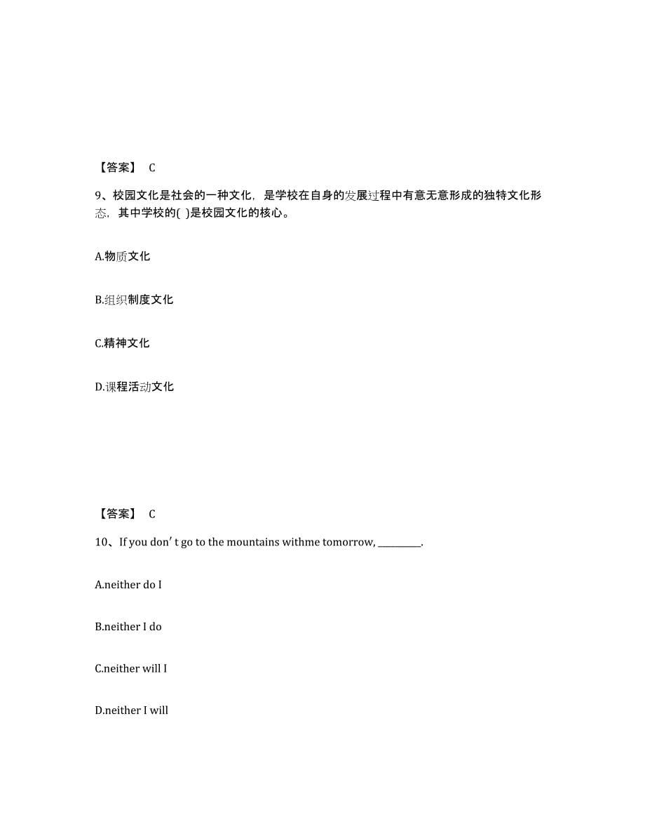 备考2025云南省红河哈尼族彝族自治州建水县中学教师公开招聘试题及答案_第5页