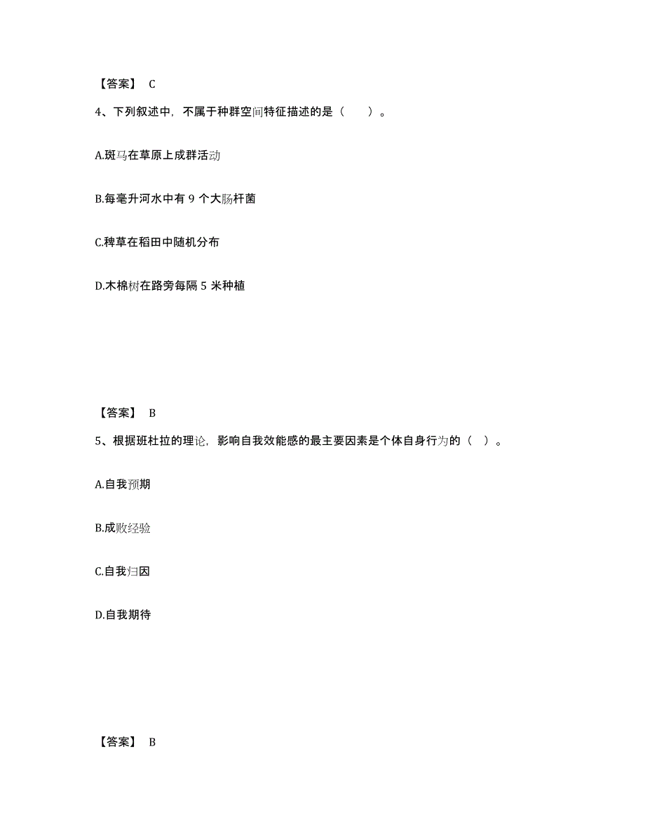 备考2025四川省甘孜藏族自治州稻城县中学教师公开招聘高分题库附答案_第3页