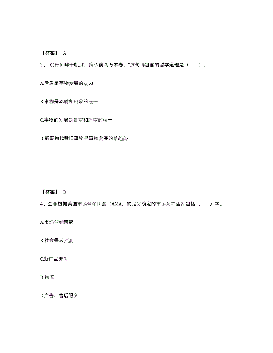 备考2025吉林省中学教师公开招聘每日一练试卷B卷含答案_第2页