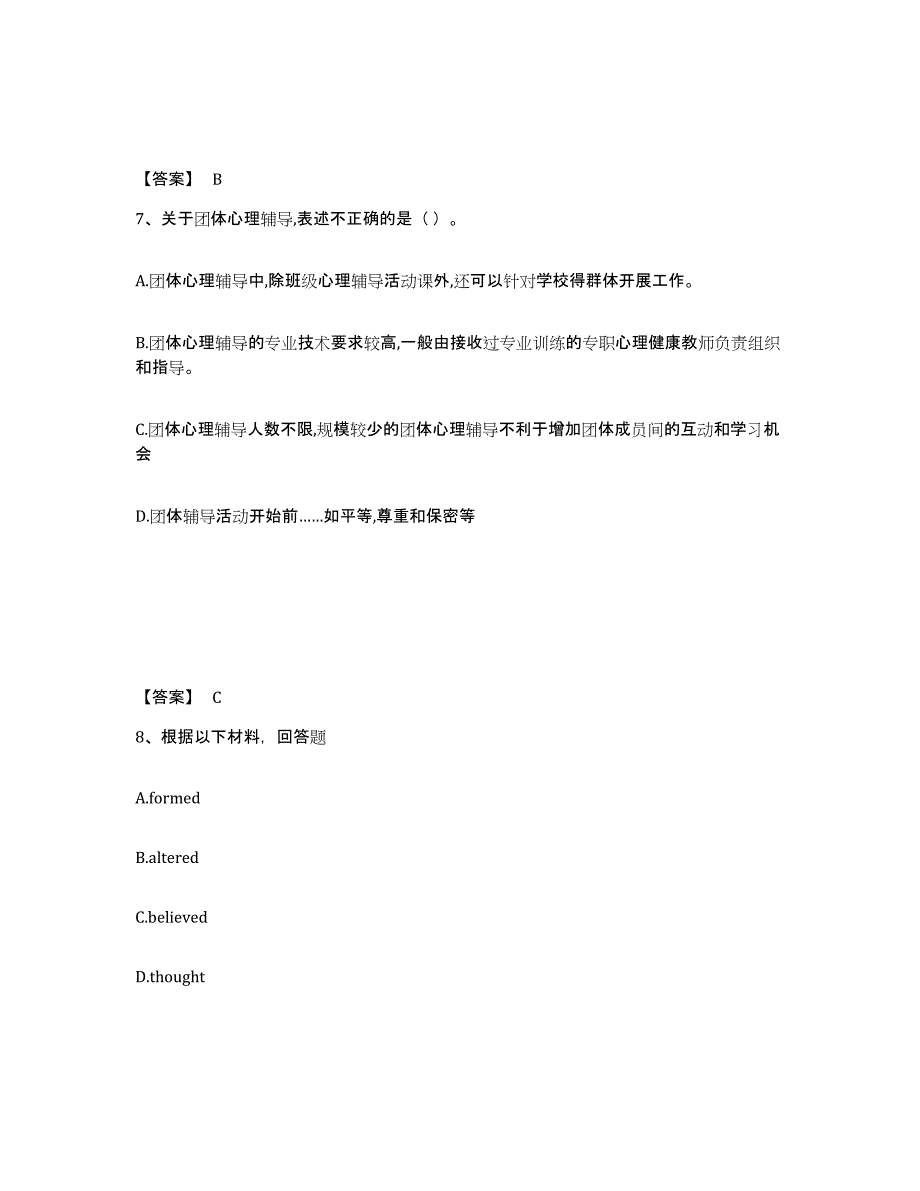 备考2025吉林省中学教师公开招聘每日一练试卷B卷含答案_第4页