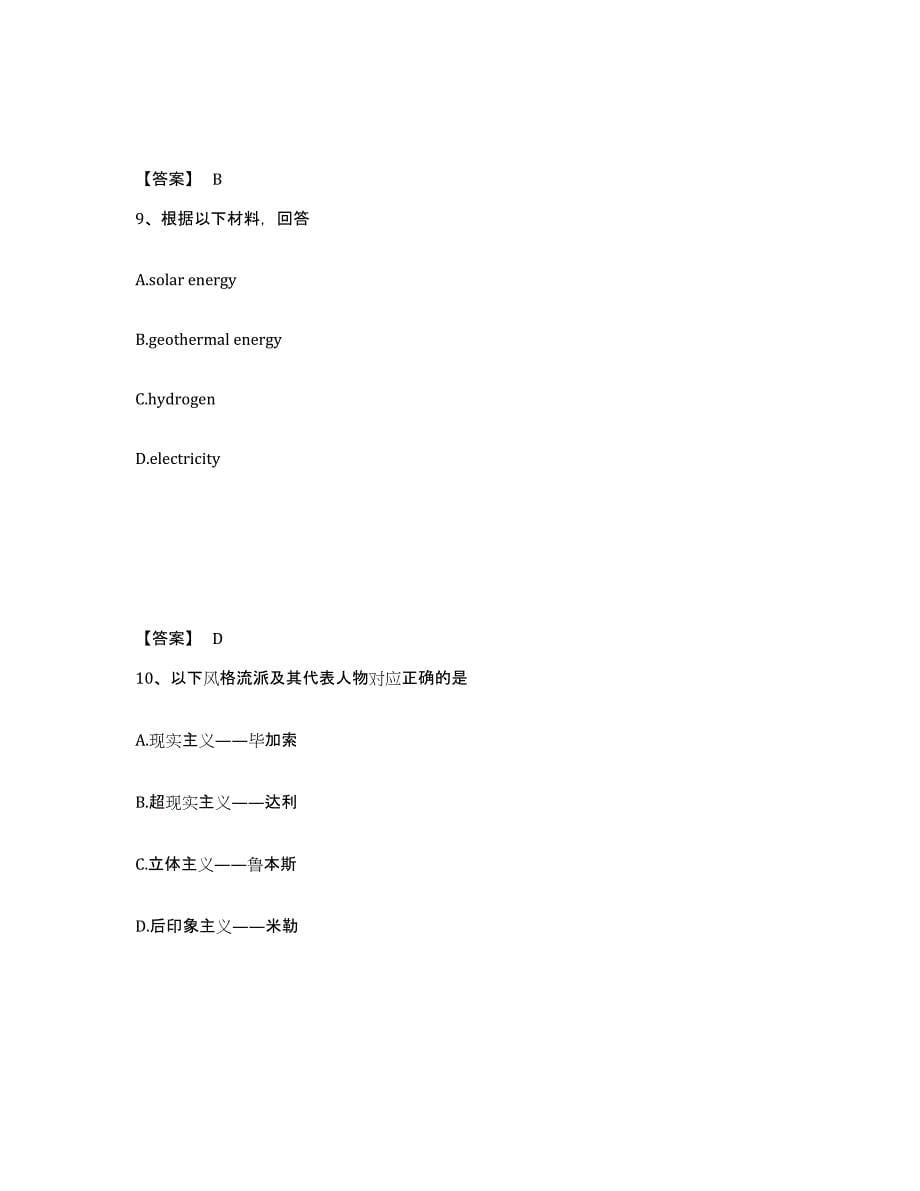 备考2025吉林省中学教师公开招聘每日一练试卷B卷含答案_第5页