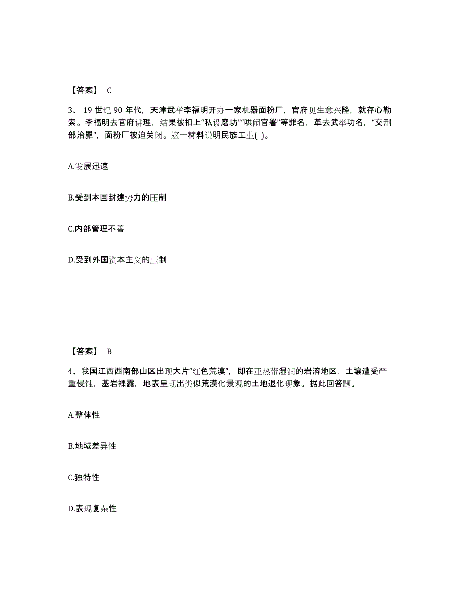 备考2025云南省红河哈尼族彝族自治州中学教师公开招聘考前自测题及答案_第2页