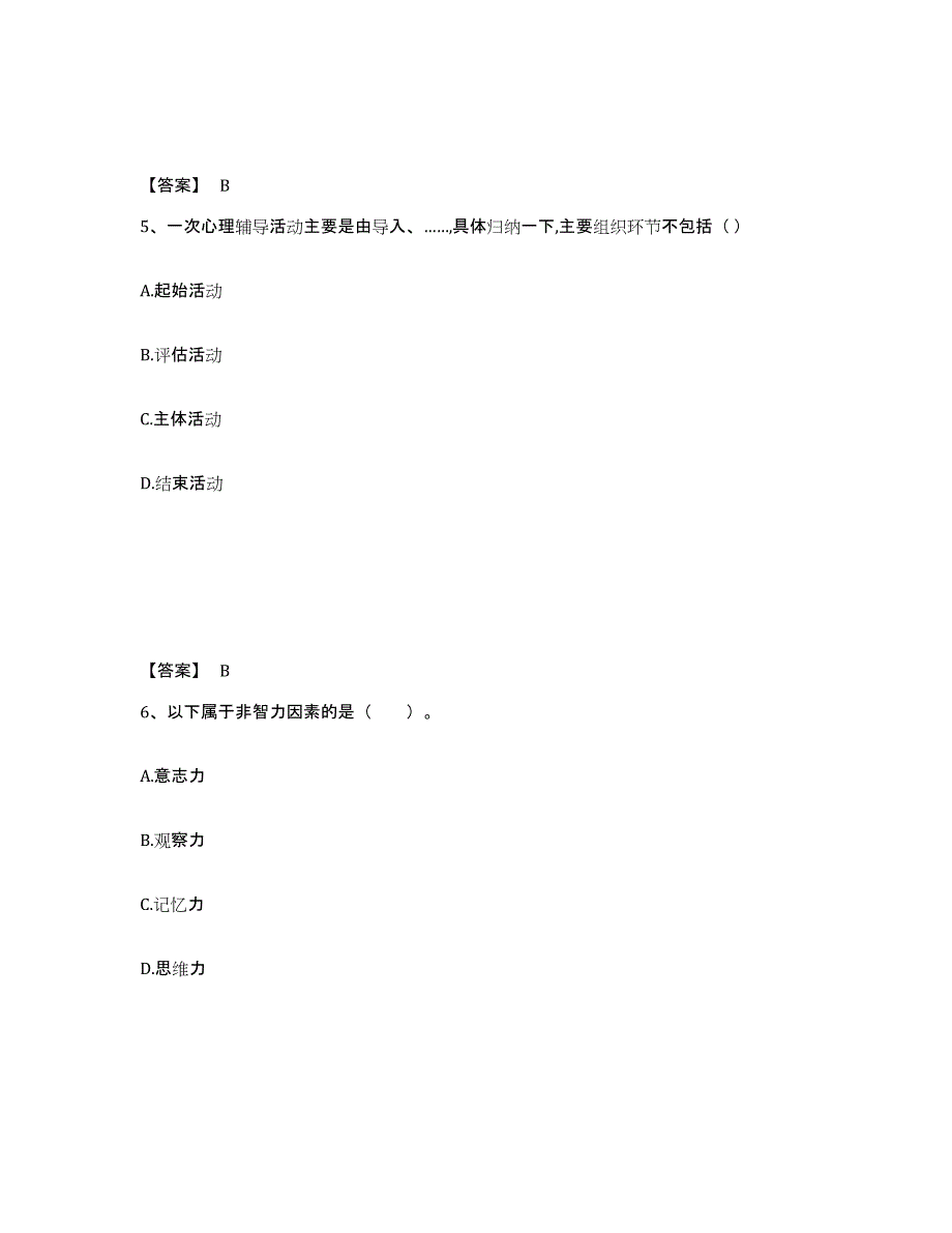 备考2025四川省内江市市中区中学教师公开招聘综合练习试卷B卷附答案_第3页