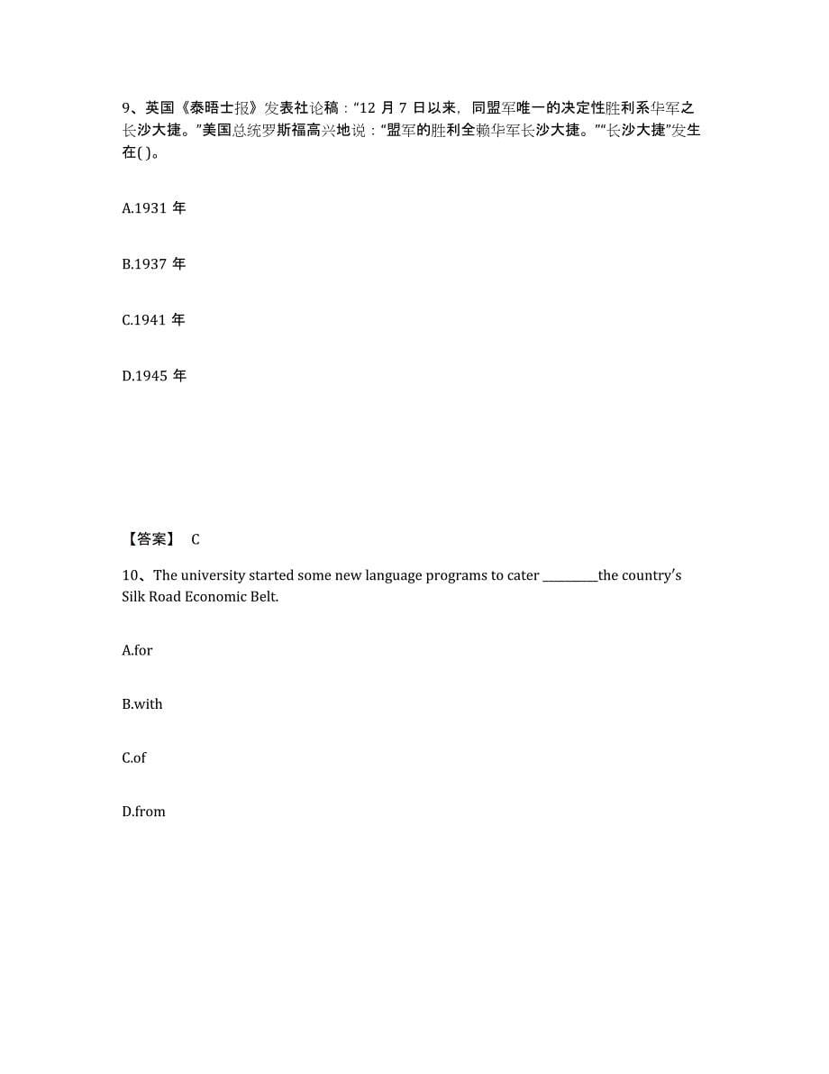 备考2025云南省思茅市普洱哈尼族彝族自治县中学教师公开招聘自测模拟预测题库_第5页