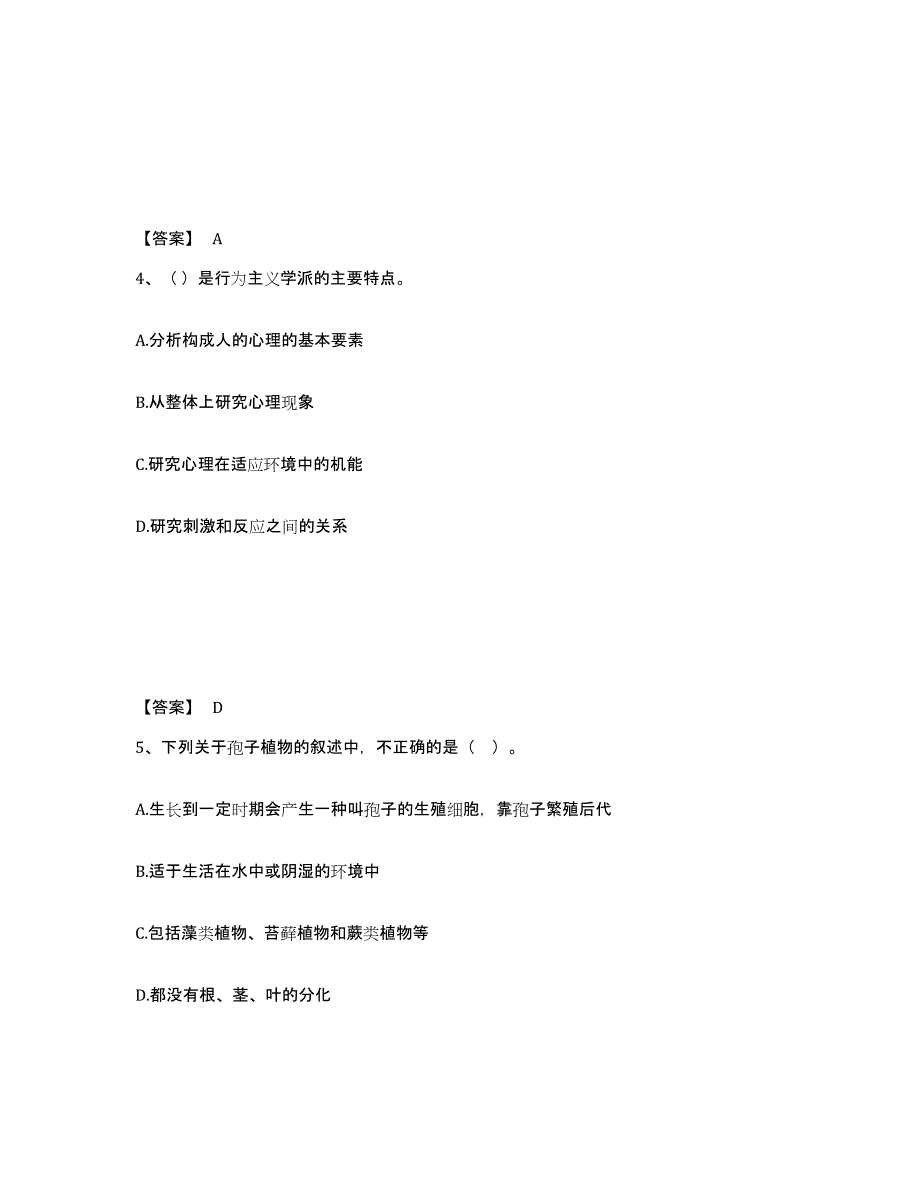 备考2025四川省乐山市沙湾区中学教师公开招聘能力检测试卷B卷附答案_第3页