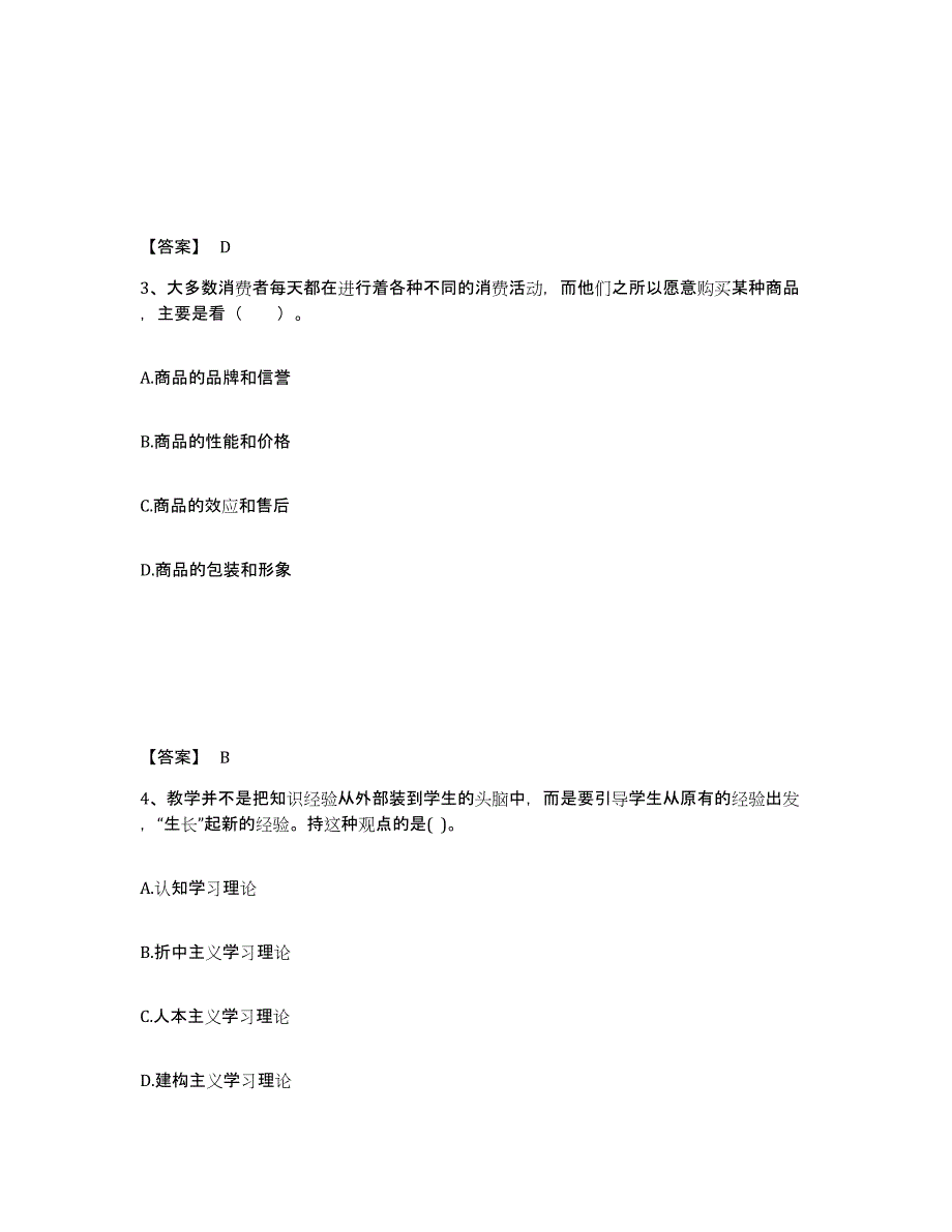 备考2025四川省甘孜藏族自治州稻城县中学教师公开招聘模拟试题（含答案）_第2页