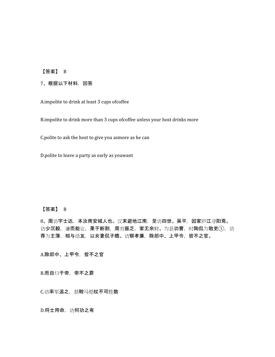 备考2025云南省丽江市玉龙纳西族自治县中学教师公开招聘练习题及答案_第4页