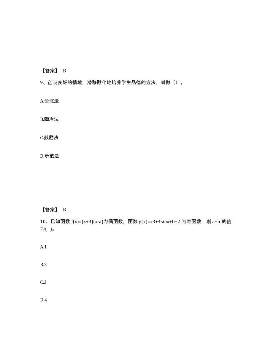 备考2025云南省红河哈尼族彝族自治州开远市中学教师公开招聘过关检测试卷A卷附答案_第5页