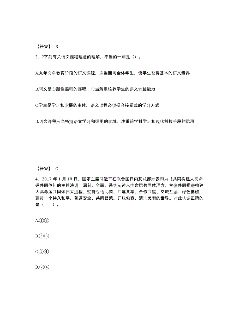 备考2025吉林省吉林市蛟河市中学教师公开招聘试题及答案_第2页