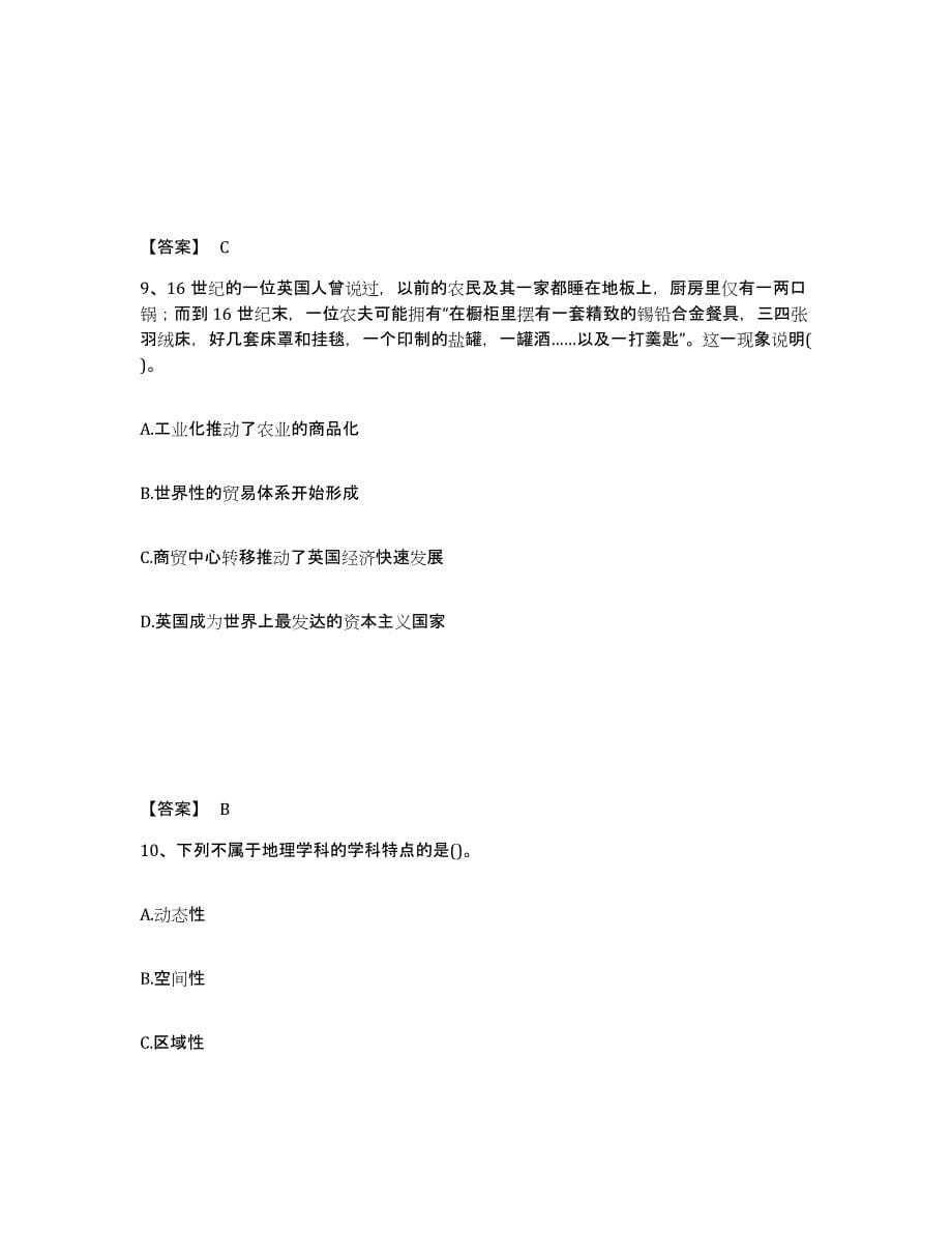 备考2025四川省广元市元坝区中学教师公开招聘自测提分题库加答案_第5页