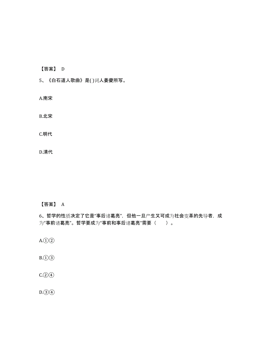 备考2025北京市丰台区中学教师公开招聘高分通关题型题库附解析答案_第3页