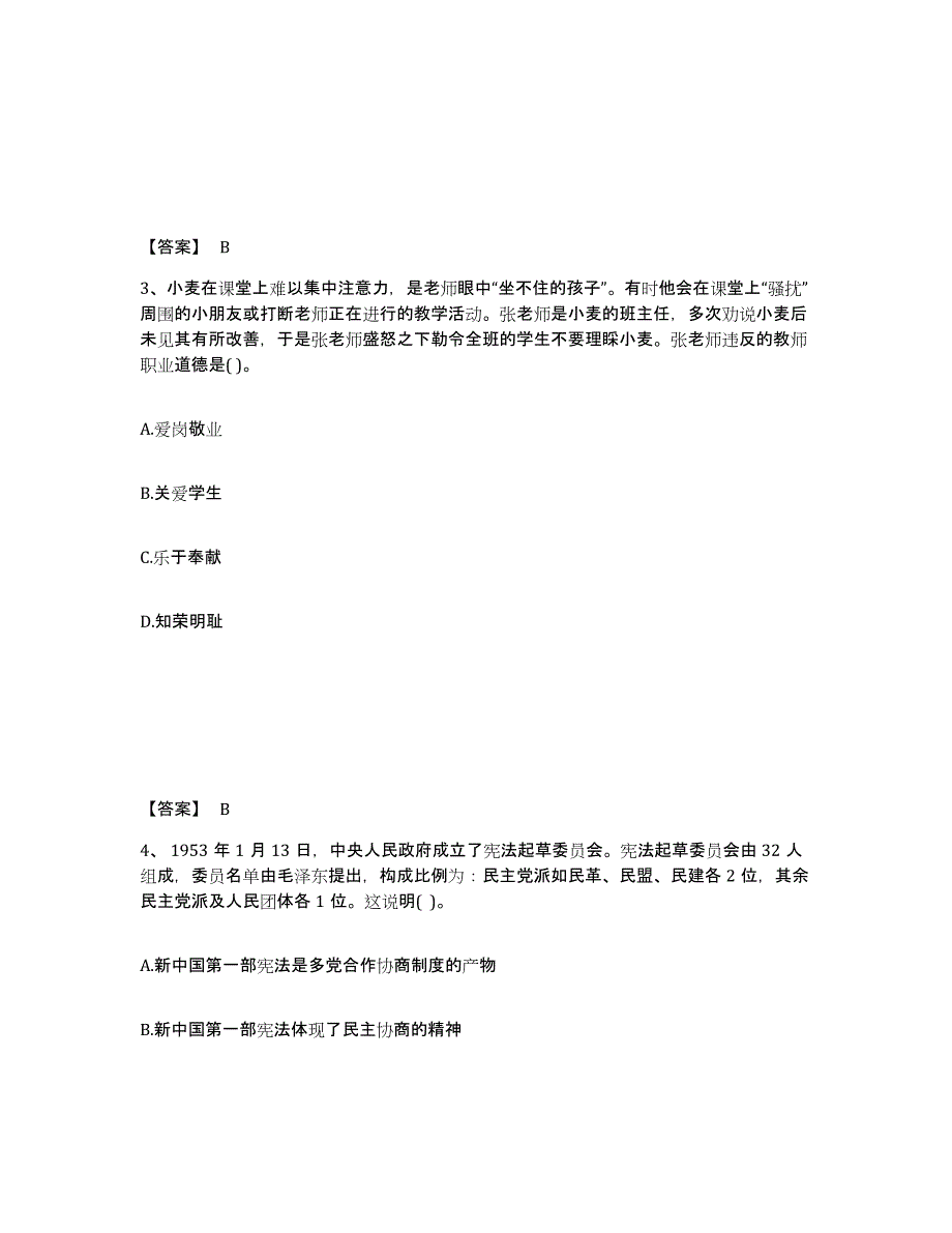 备考2025云南省文山壮族苗族自治州中学教师公开招聘押题练习试卷B卷附答案_第2页